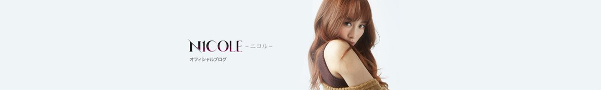 nicole_Japan's tweet photo. ニコルLINE  BLOGオープン！！https://t.co/buFKyXsMvk https://t.co/qyke8XohAD