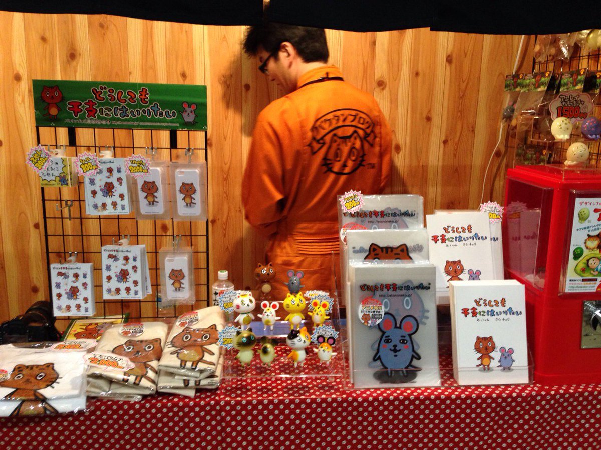 どうしても干支にはいりたい 公式アカウント 告知 どうしても干支にはいりたい が今週末開催のデザインフェスタに参加いたします スペース番号はh109 110になります グッズ販売等もございますのでどうぞお立寄りくださいませ 写真は前回のデザイン