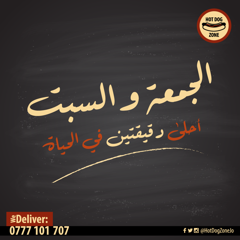 HotDogZoneJo's tweet photo. طب ليش هيك؟
#HDZJO #WeekEnd #Amman https://t.co/px1aq6AMCW