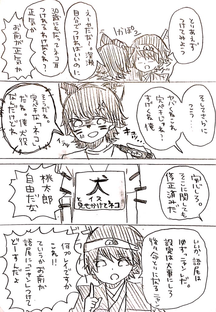 せかねこ Sur Twitter Sekaneko13 セカオワ桃太郎 T Co Hlsl6jfohm