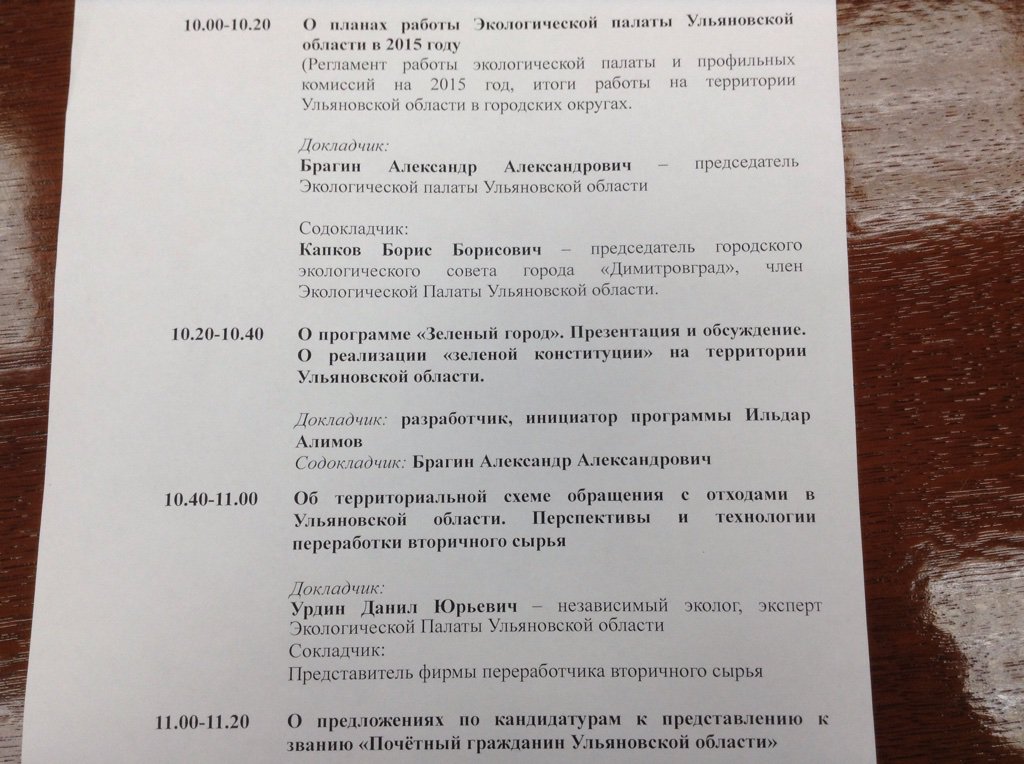 Основной вопрос сегодняшнего заседания экологической палаты Ульяновской области о программе "Зелёный город"
