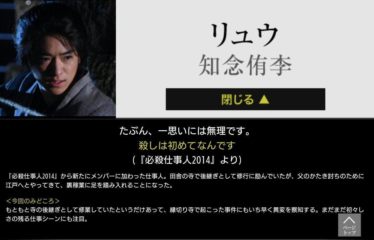 ゆめちねね 必殺仕事人の知念侑李かっこよすぎ 予告動画見て殺られた 笑 必殺仕事人14の再放送嬉しい 知念侑李 必殺仕事人15 T Co Lq4hudmm1a