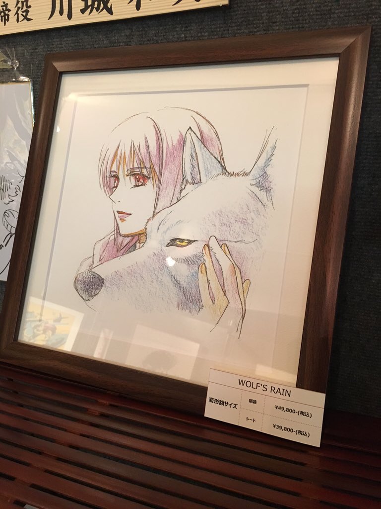 川元利浩 アートグラフ Wolf S Rain ウルフズレイン Www Kanazawa Baikyaku Jp