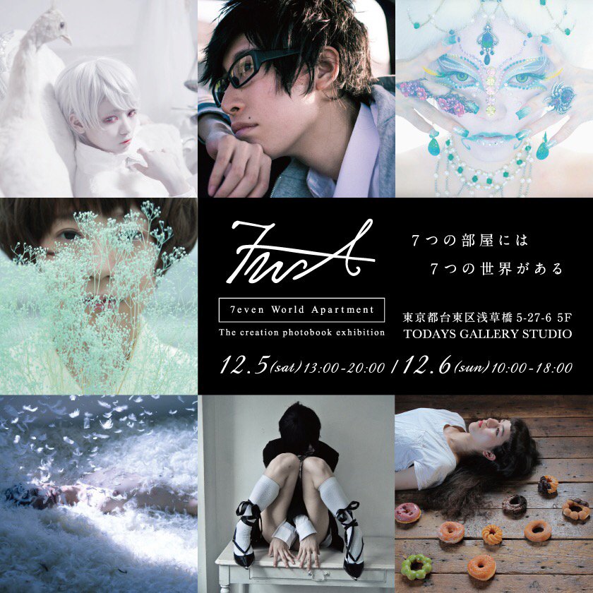 7WorldApartment's tweet photo. 【RT歓迎】7人の創作写真家による創作写真集展、公式サイトがオープンいたしました。
https://t.co/adCAeEBbtj 
「７ＷＡ」2015年12月5,6日浅草橋TGSギャラリーにて開催 　#7WA #セブアパ https://t.co/UkdHBg5JtF