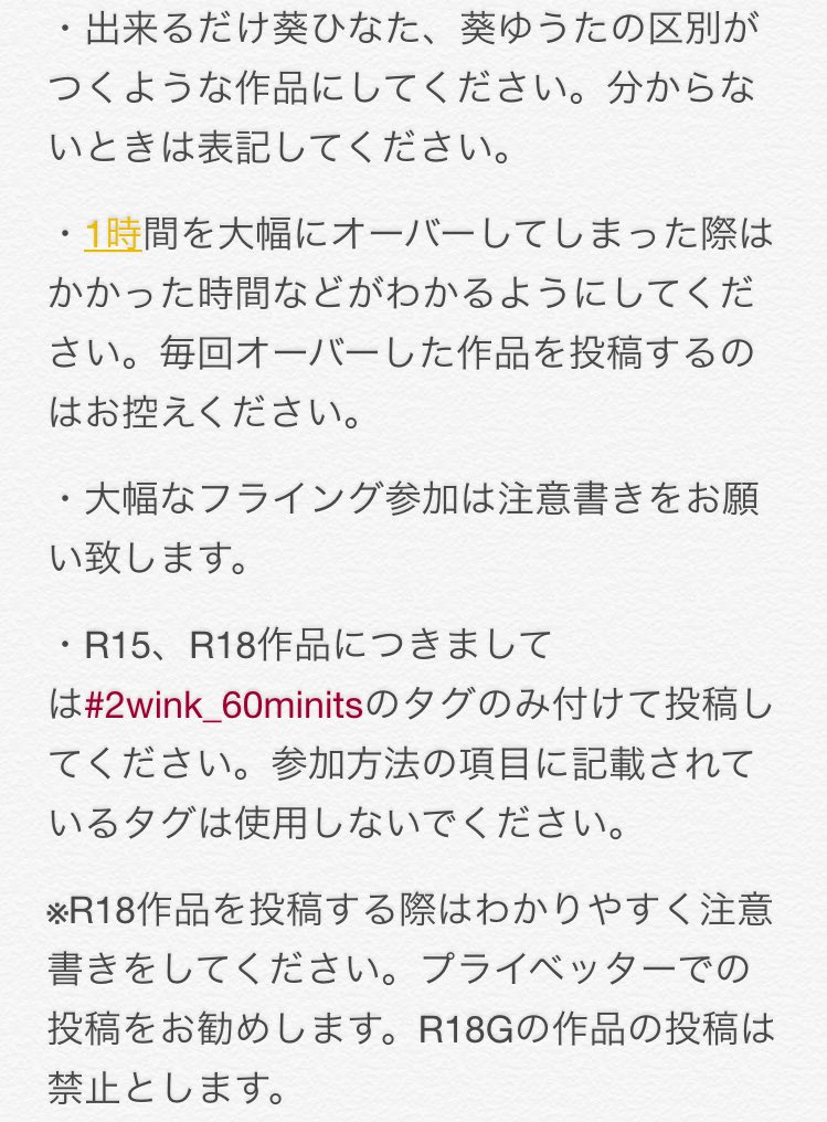 2wink_60minutes's tweet photo. ルールの参加の際のタグを変更いたしました。
特に、参加される方は必ずご確認ください。 https://t.co/zKG2RbUlV7