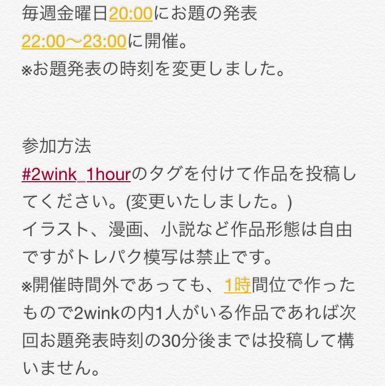 2wink_60minutes's tweet photo. ルールの参加の際のタグを変更いたしました。
特に、参加される方は必ずご確認ください。 https://t.co/zKG2RbUlV7