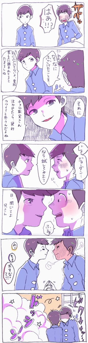 全然進歩しないトドチョロ
タグ失礼します、RTふぁぼ巡回させていただきますのでぜひ～!

#BL松さんお腐松さんクラスタさんと繋がりたい 