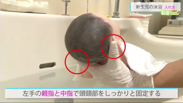 看護roo 公式 かんごるー A Twitter 新生児の沐浴における 沐浴槽への入れ方 を動画で解説します T Co Qja17tmhpp 動画でわかる看護技術 T Co Ybyv8oqjpa 看護roo 公式 かんごるー A Twitter 新生児の沐浴における 沐浴槽への入れ方 を動画で解説します T Co Qja17tmhpp 動画でわかる看護技術 T Co Ybyv8oqjpa