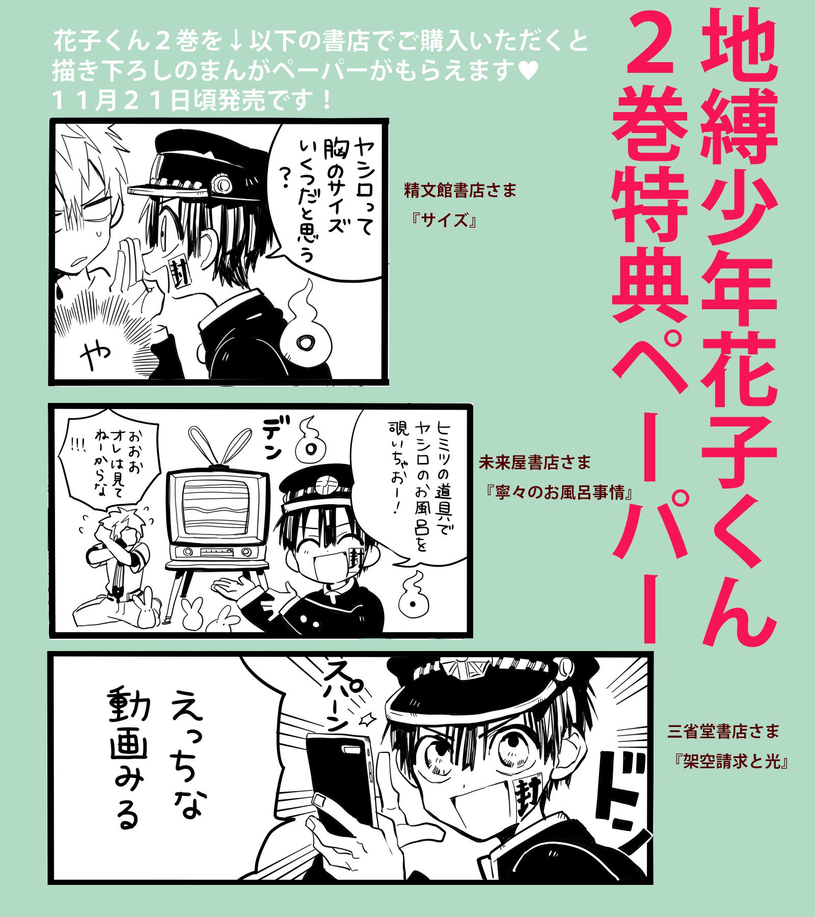 あいだいろ 16巻発売中 特典情報です 明後日21日土曜日発売の花子くん2 巻をご購入いただくと 書店様によって描き下ろしペーパーやしおり イラストカードが付いてきます 探してみてねっ T Co Imu1l8lwzt Twitter