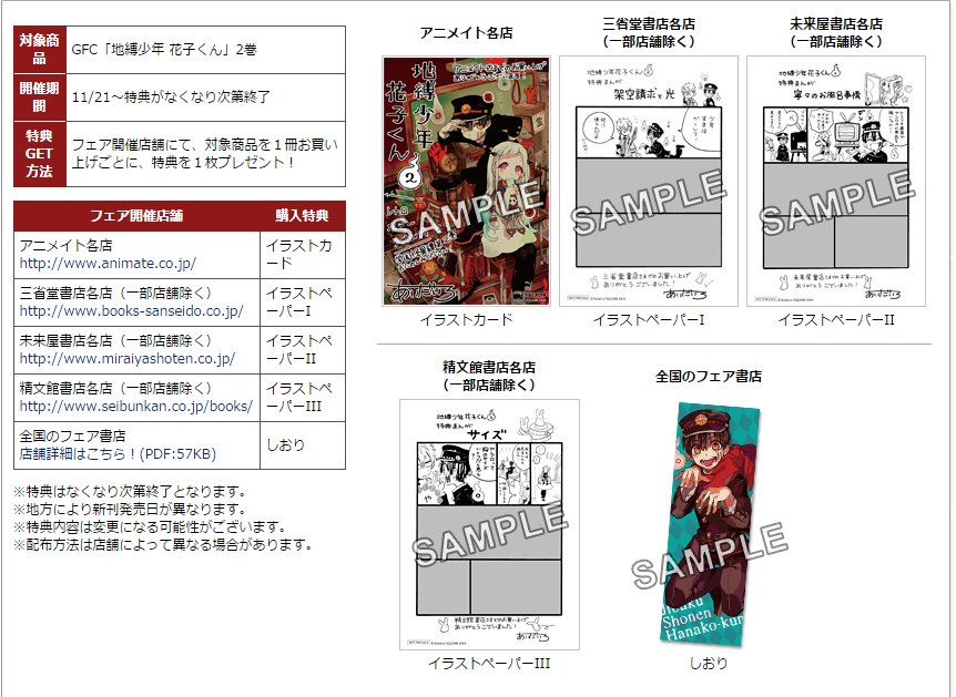 特典情報です! 明後日21日土曜日発売の花子くん2巻をご購入いただくと、書店様によって描き下ろしペーパーやしおり、イラストカードが付いてきます! 探してみてねっ★ 