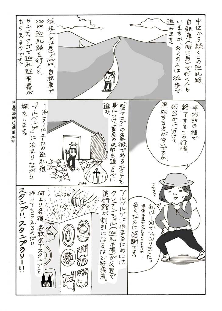 スペイン巡礼の事を漫画にしてみようと描き出してみたものの、すでにくじけそう…笑 コマ割りて…背景て…ムズカシネー！どこまで続くかなぁ〜 