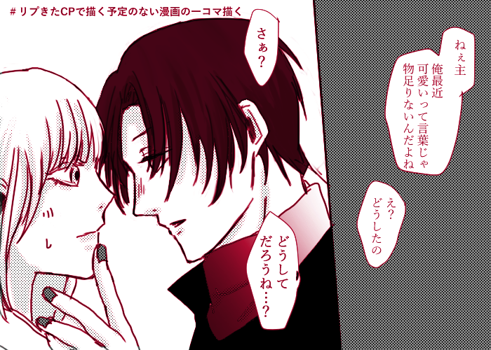 はじこさん(@faz_ama )へ!遅くなってすみません;;
どれも捨てがたかったのですが、かしゅさにで!
加州くんかわいいけど難しいですね～!
リプありがとうございました!
#リプきたCPで描く予定のない漫画の一コマ描く 