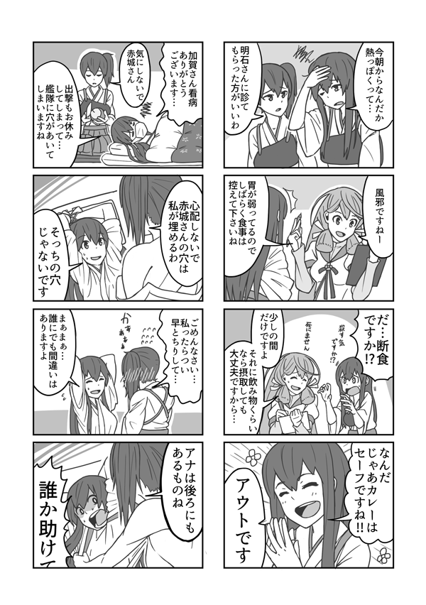 赤城さんが風邪をひいた四コマ 