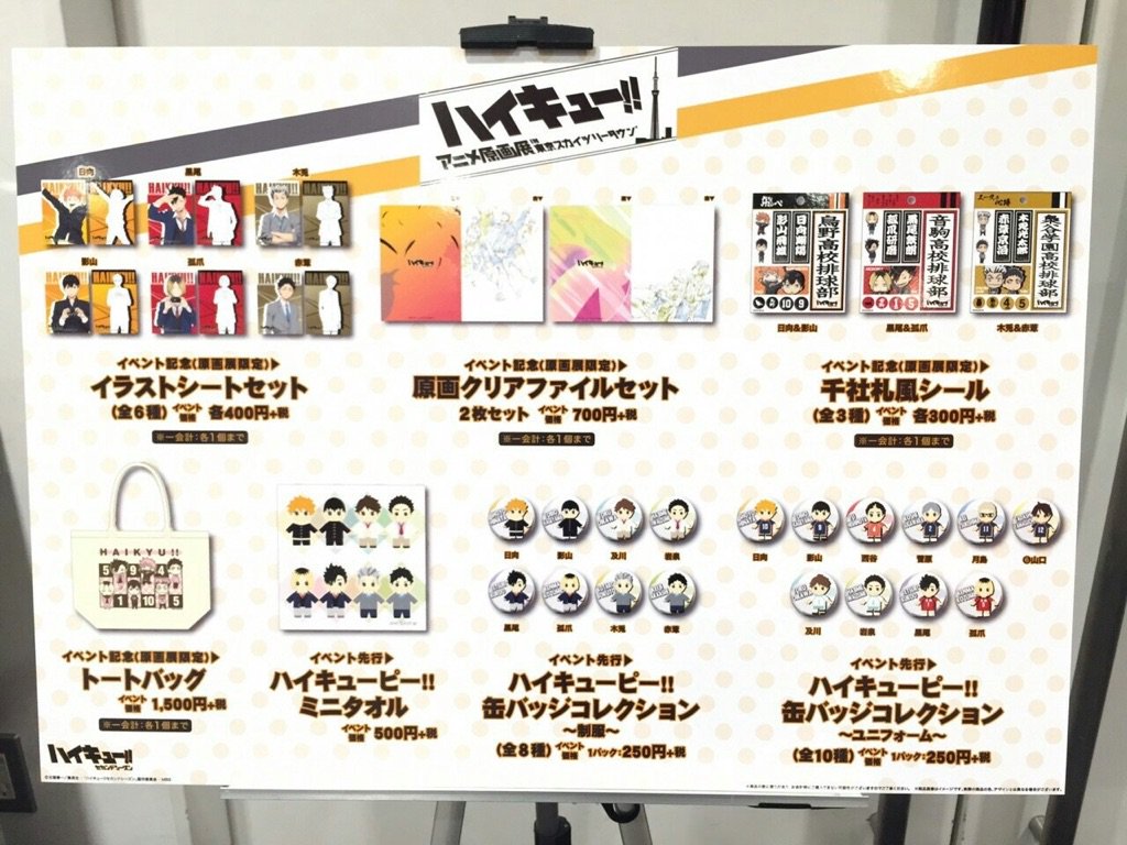 アニメ ハイキュー アニメ原画展in東京スカイツリータウン 明日 金 より25 水 まで アニメ原画展が東京ソラマチ 5f スペース634にて開催 写真で力の入り具合を感じていただけますと T Co Bsl8xquelz T Co Jj68yklbvo