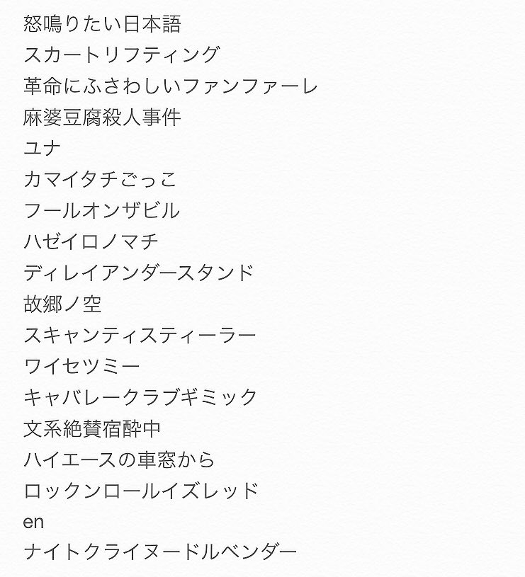 海苔 على تويتر 11 19 京都二条nano バズマザーズ セットリスト T Co Bxuglupm3q