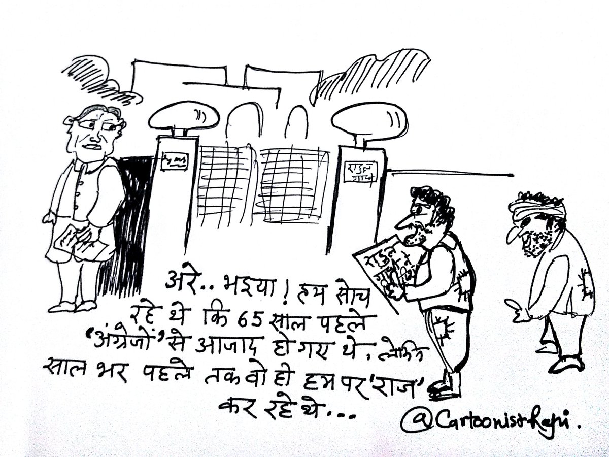 abplive's tweet photo. आज का कार्टून: क्या अंग्रेज ही शासन कर रहे थे? 
https://t.co/hdpqq1NmVH
@CartoonistRajni https://t.co/7Z6X574dhK
