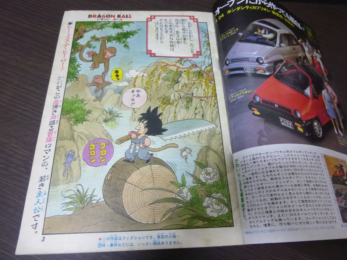 Rien Retoro Mode ドラゴンボール 其之一 ブルマと孫悟空 が掲載された週刊少年ジャンプ 1984年11月日 51号 です ドラゴンボールの連載がはじまったのは31年前の今日でした T Co Qcdei8dufo