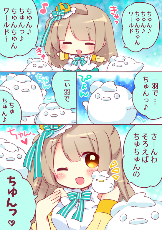 ちゅんちゅんワールド 