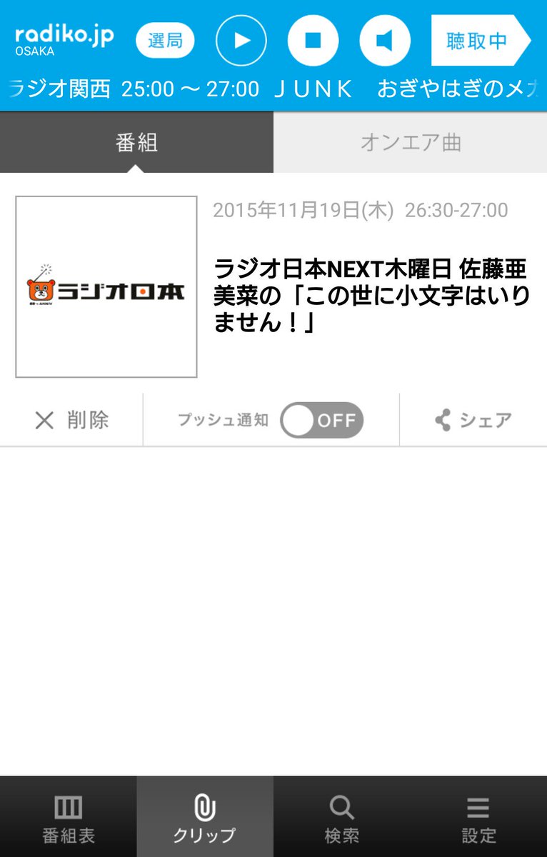 242 佐藤亜美菜のこの世に小文字はいりません! 2015/11/20 (2ページ目) Togetter [トゥギャッター]