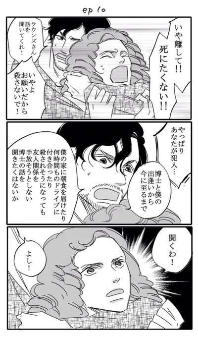 ハンニバル漫画〜 