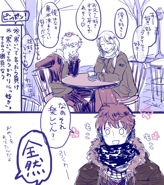 遅刻してきて一番完全防備で来る強者・・zzz・・・ 