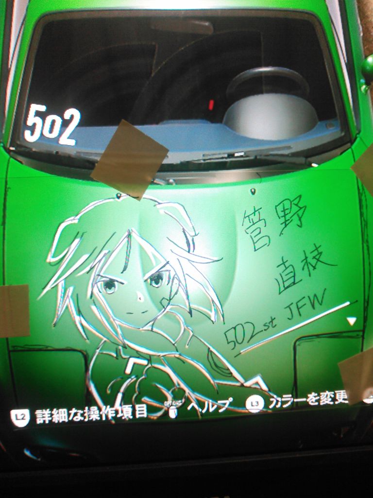 Kokott ここっと 直ちゃんnd 僕のニードフォースピードでの痛車の作り方 透明のシートをテレビに当てて車のアタリを移す それに収まるようにに絵を描いて もう一回テレビに貼ってステッカーを繋げていく 鼻とかは基本ステッカーの縮小率がクソなので Kokott ここっと 直ちゃんnd 僕のニードフォースピードでの痛車の作り方 透明のシートをテレビに当てて車のアタリを移す それに収まるようにに絵を描いて もう一回テレビに貼ってステッカーを繋げていく 鼻とかは基本ステッカーの縮小率がクソなので