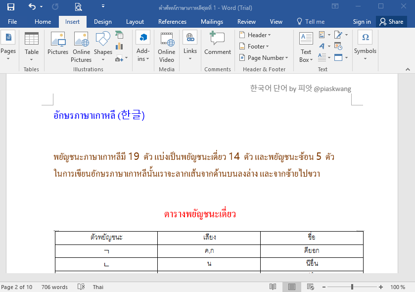 korean91_'s tweet photo. คำศัพท์ชุดที่ 1(มี 9 แผ่น) น้องๆคนไหนสนใจบอกเมล์มาได้เลยนะ แจกให้ถึงสิ้นเดือนนี้นะคะ #ภาษาเกาหลีไม่ยาก #howtokorean https://t.co/NyXilExEhm
