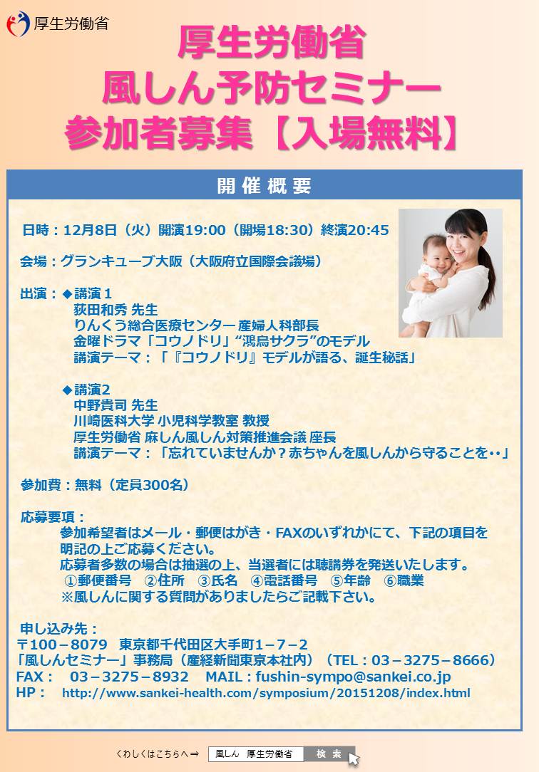 厚生労働省 Pa Twitter 続き 12月８日には大阪で 風しんに関する市民セミナーを実施します 入場無料 ドラマ コウノドリ 出演者によるビデオメッセージも公開 風しん コウノドリ 続く T Co 3uu8orydco T Co Maeynxkxby Twitter