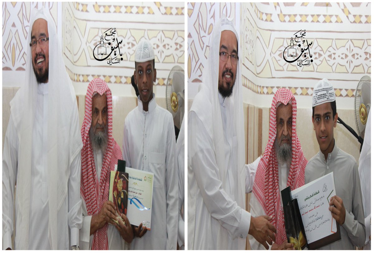 masjedbasif's tweet photo. تكريم المشاركين في دورتي "التحفة والجزرية" 
المقامة في #مقرأة_الإمام_نافع_المدني 

#خيركم
#مجمع_باسيف 
#تجويد
#جدة https://t.co/KUVZuLczxF