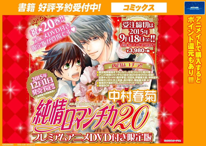 アニメイト福岡パルコ 月刊エメラルド エメラルド冬の号 好評ご予約受付中 今回もアニメイト限定セット 世界一初恋の描き下ろしマスキングテープ 付きでの販売もあります 是非ご予約ください また 純情ロマンチカ 巻限定版 の予約も受付中