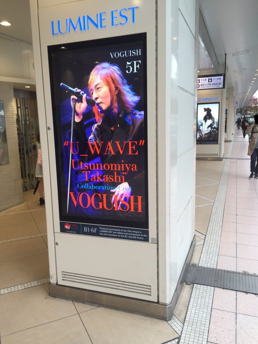 adonisgreen_jp's tweet photo. 只今、新宿ルミネエストコンコース、ルクア大阪のデジタルサイネージにて宇都宮隆さん着用の“U_WAVE”コラボコート画像を公開中！
お近くの方は是非！
#TMNETWORK #ウツ https://t.co/OdllTpYKWd