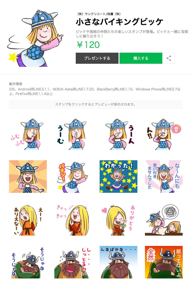 アルプスの少女ハイジ 公式 A Twitter ちゃらおんじも大好き ハイジと同じく70年代アニメの名作 小さなバイキングビッケ のlineスタンプが登場 身体は小さいけれど頭の冴えは誰にも負けない海賊の子供 ビッケ を宜しくネ T Co 0ighc6tx60 アルプスの少女ハイジ 公式 A Twitter ちゃらおんじも大好き ハイジと同じく70年代アニメの名作 小さなバイキングビッケ のlineスタンプが登場 身体は小さいけれど頭の冴えは誰にも負けない海賊の子供 ビッケ を宜しくネ T Co 0ighc6tx60