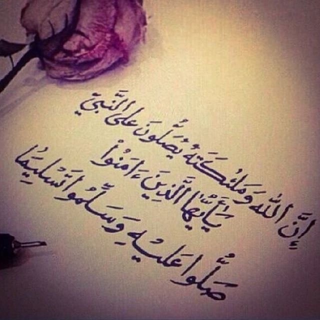 صلو ا على النبي