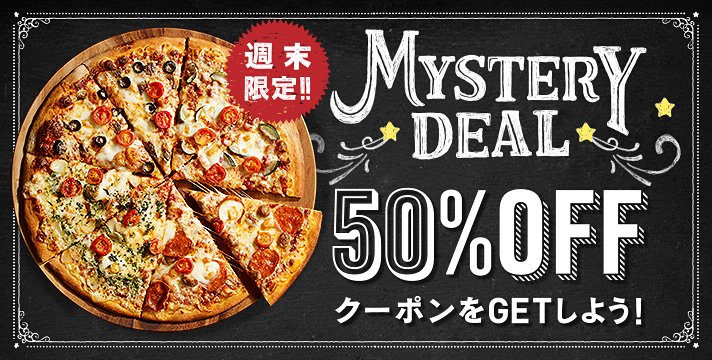 ドミノ・ピザ on X