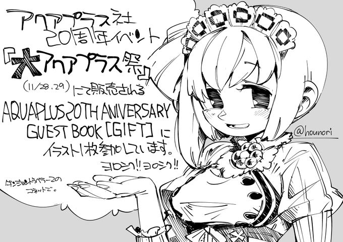 宣伝:11/28-29に開催される『大アクアプラス祭』で販売される記念本に、ダンジョントラベラーズ2のコネットでカット1枚参加しました(呟きのイラストは別に描いてます)。よろしく! https://t.co/eVob4JQ8IZ 