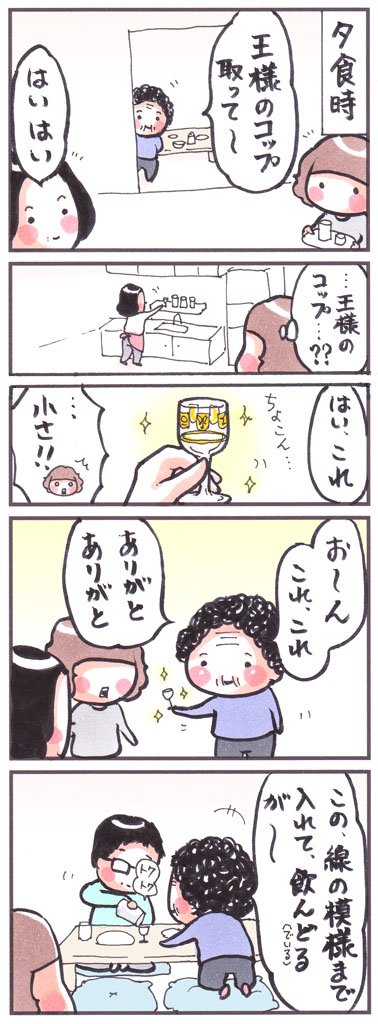 「王様のコップ」
#漫画 #イラスト #2014年10月 #ビール 