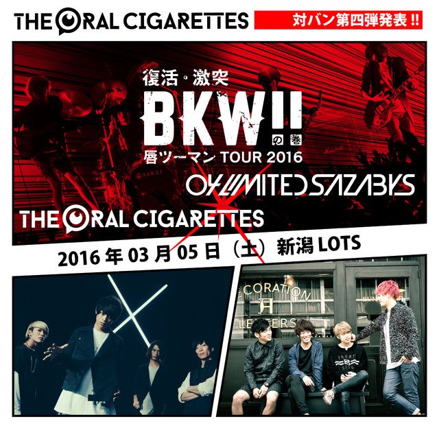 3/5 新潟公演の対バンは04 Limited Sazabys！！！