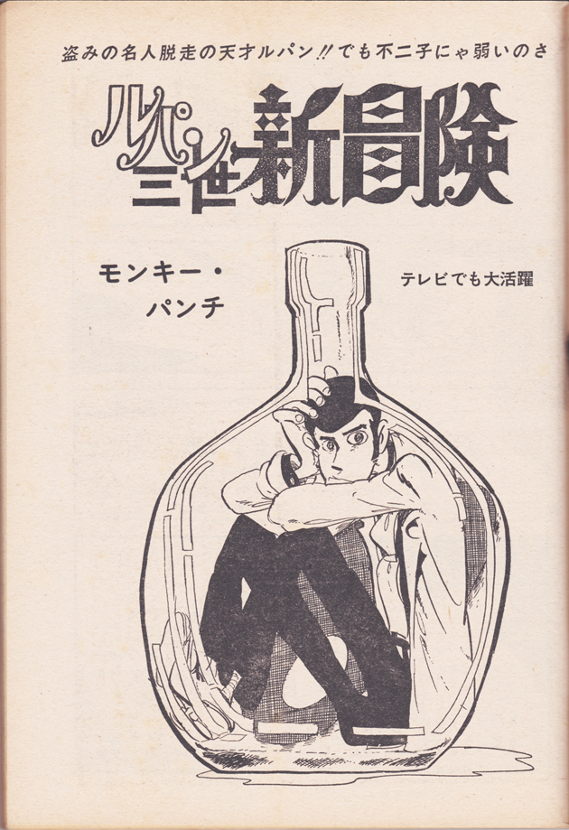 Siyn على تويتر ルパン三世新冒険は最初のルパンに混ぜないでこのタイトルで単行本にしてほしいね 漫画アクション本体の表紙絵もまとめてもらいたいもんだ T Co Mauqiiudj8