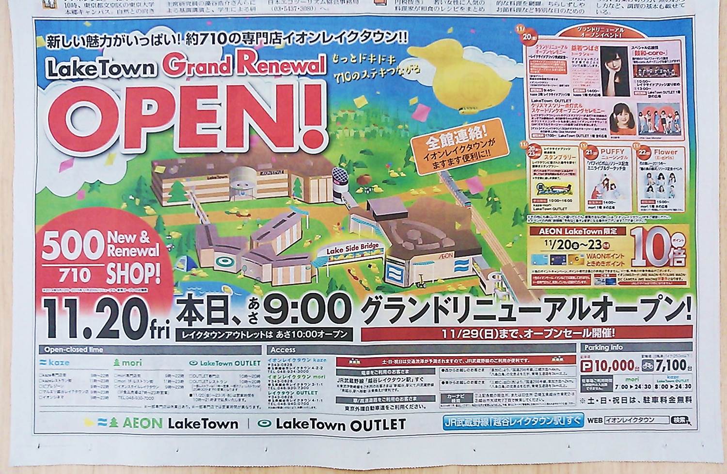 読売新聞社広告局 本日グランドリニューアルオープン イオンレイクタウン が 全館連絡 500の店舗がリニューアル 新規オープン 11 29 日 までオープンセールも開催中です T Co Jyak6nrigp T Co Waic0ckcuc Twitter