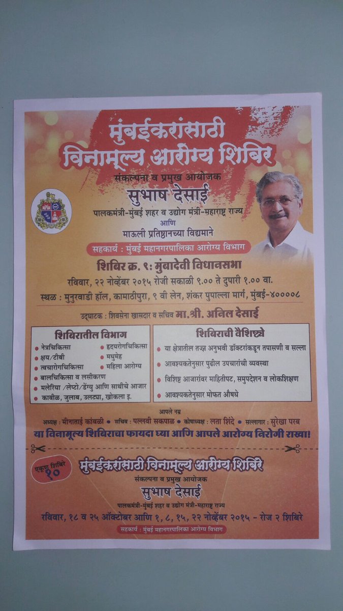 Amit Bhadricha - अमित भाद्रीचा (@amitbhadricha) on Twitter photo Free Health Checkup for Mumbaikars.
Please check the below image for time & place.
<a href="/AUThackeray/">Aaditya Thackeray</a> <a href="/Subhash_Desai/">Subhash Desai</a> Free Health Checkup for Mumbaikars.
Please check the below image for time & place.
<a href="/AUThackeray/">Aaditya Thackeray</a> <a href="/Subhash_Desai/">Subhash Desai</a>