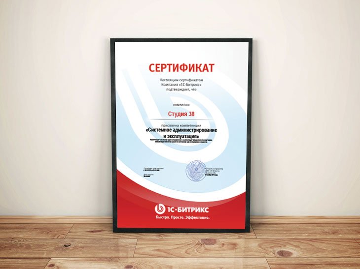 Ура, получили компетенцию по технической поддержке от Битрикса «Системное администрирование и эксплуатация».