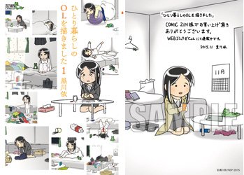 Comiczin 入荷 コミック 特典付 不憫かわいい とwebで話題 何だか可愛くて だいぶ切ないひとり暮らしolさんの生活を覗いてみませんか 黒川依先生 ひとり暮らしのolを描きました 1巻 T Co Dnzhm0qymt T Co Trayvybqxa Comiczin 入荷 コミック 特典付 不憫かわいい とwebで話題 何だか可愛くて だいぶ切ないひとり暮らしolさんの生活を覗いてみませんか 黒川依先生 ひとり暮らしのolを描きました 1巻 T Co Dnzhm0qymt T Co Trayvybqxa