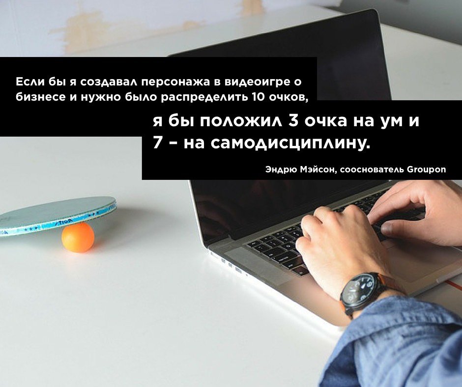 Наилучшая комбинация качеств успешного предпринимателя по мнению одного из основателей Groupon