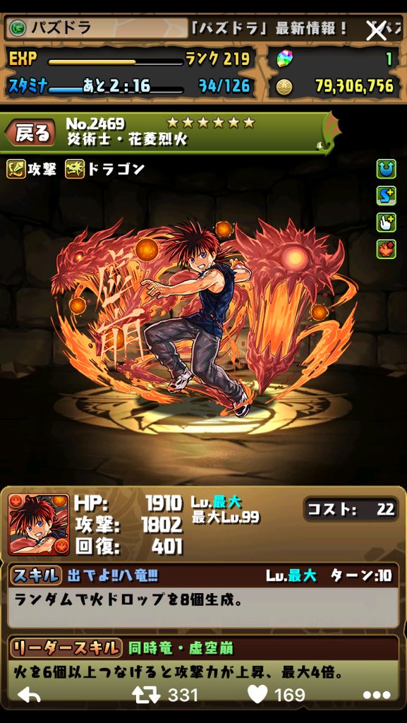 イシュ على تويتر 昨日烈火の炎の話してたら ちょうどパズドラがコラボしてるの しかも虚崩二龍とか中々わかってんじゃん T Co S3bj9m3wyg