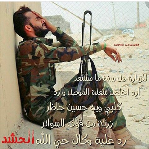 حي الله الحشد✌💝