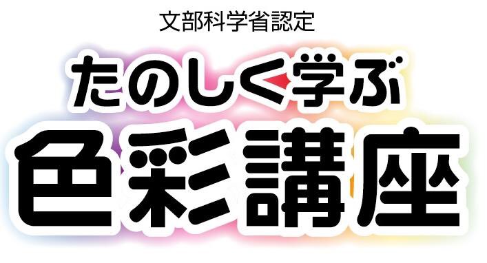色彩検定協会 たのしく学ぶ 色彩講座 色彩検定3級準拠の通信講座です 13 000円というお手頃価格 3級を受けてみたいけど 独学では少し不安という方にピッタリです カラーカードも付属しています T Co 5huoxwzyct T Co Mfw0fyh7cj 色彩検定協会 たのしく学ぶ 色彩講座 色彩検定3級準拠の通信講座です 13 000円というお手頃価格 3級を受けてみたいけど 独学では少し不安という方にピッタリです カラーカードも付属しています T Co 5huoxwzyct T Co Mfw0fyh7cj