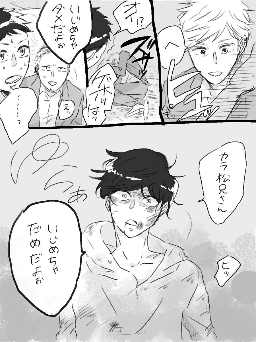 十四松ちゃんが最初ぼこられるのでつらい漫画① 