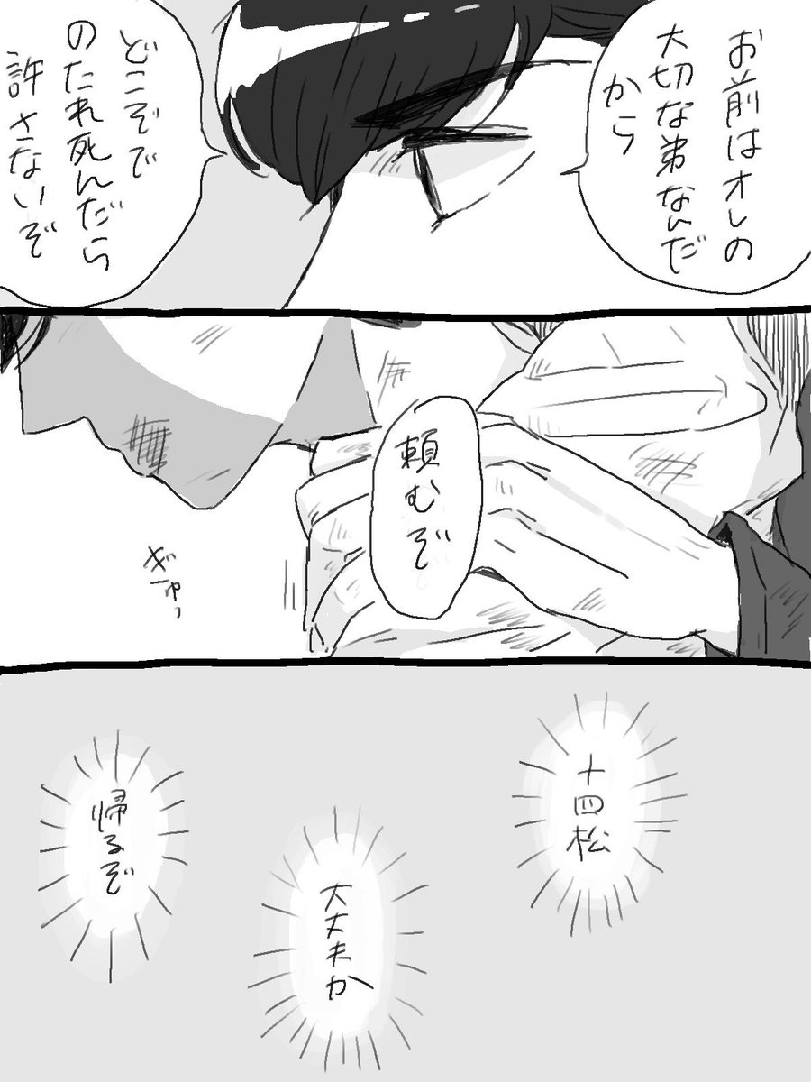 つづき。十四松ちゃんが元気になるのでまぁいい漫画② 