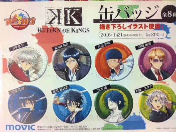 アニメイト福岡パルコ カプセル情報 アニカプ K Return Of Kings は16年1月21日 木 頃稼動予定ばい 描きおろしイラストを使用した全8種類の缶バッジ コンプ目指して是非まわしに来て欲しいばい T Co F5bmwmhxf6