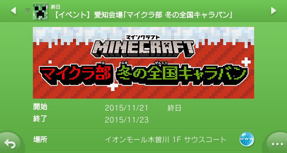 プレイステーション公式 Ps Vitaの カレンダー アプリでは マインクラフト のイベント マイクラ部 冬の全国キャラバン のスケジュールを配信中 最新情報をチェックできるカレンダーの登録手順はこちら T Co Zwmsh0lrwb T Co Lcnvwtjcps プレイステーション公式 Ps Vitaの カレンダー アプリでは マインクラフト のイベント マイクラ部 冬の全国キャラバン のスケジュールを配信中 最新情報をチェックできるカレンダーの登録手順はこちら T Co Zwmsh0lrwb T Co Lcnvwtjcps